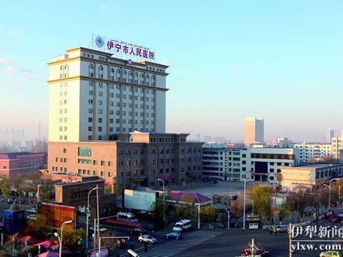 伊寧市人民醫(yī)院