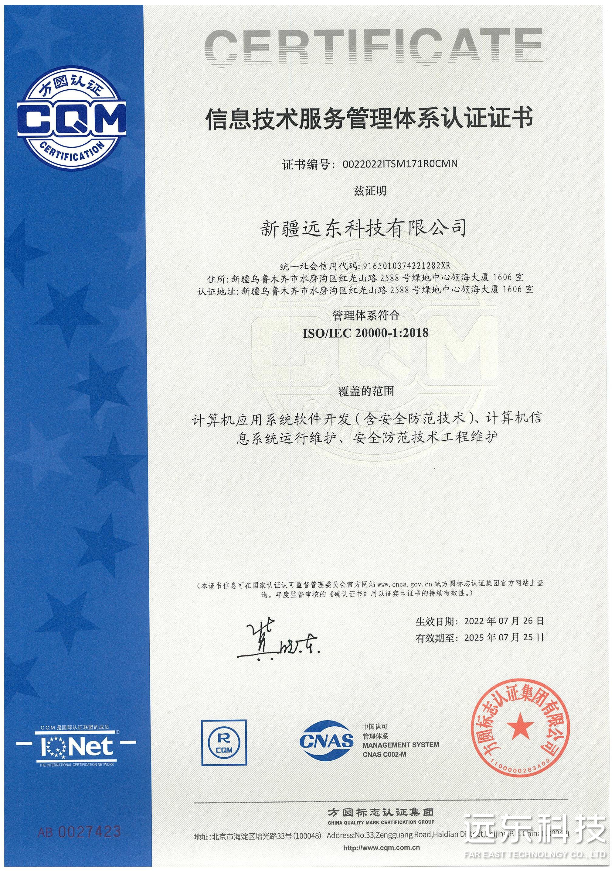 信息技術(shù)服務(wù)管理體系證書