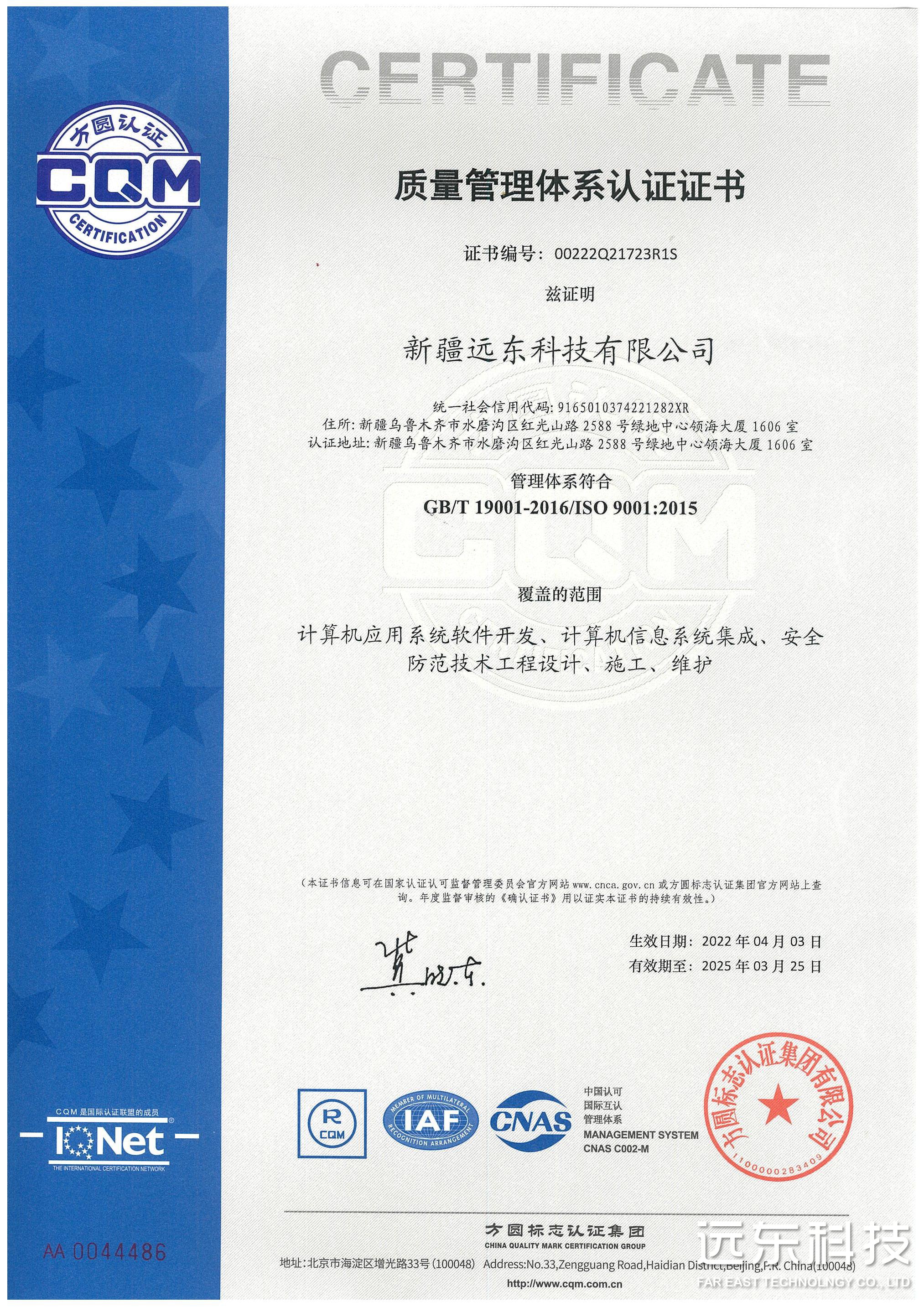 質(zhì)量管理體系認(rèn)證證書