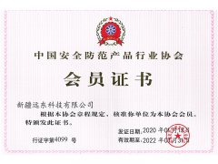 國(guó)家安防協(xié)會(huì)會(huì)員證書